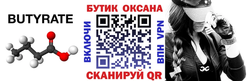 Купить где  Ветлуга  Бутират оксана 